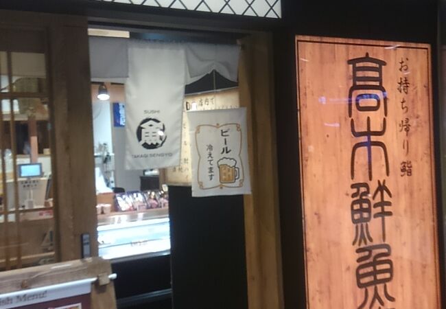 駅ナカでおいしい寿司と刺身を味わえる