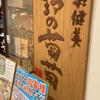 食彩健美 野の葡萄 沖縄CARGOES店