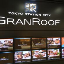 東京グランルーフの看板