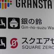 銀の鈴への案内板