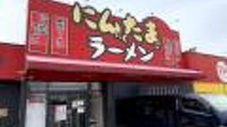 にんにくたまごラーメン 横戸店