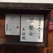 歴史の道沿いにある歴史のあるお寺です。