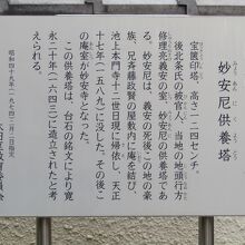 妙安寺の説明板