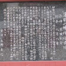 蒲田八幡神社由緒書