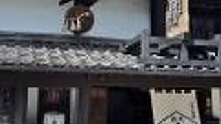 創業３５０年以上の老舗です