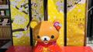 嵐山の りらっくま茶房　