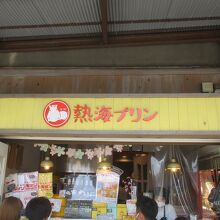 熱海プリン