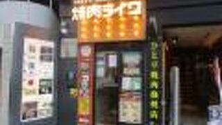 焼肉ライク 横浜鶴屋町店