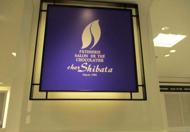 シェ シバタ 名古屋栄三越店 クチコミ アクセス 営業時間 名古屋 フォートラベル