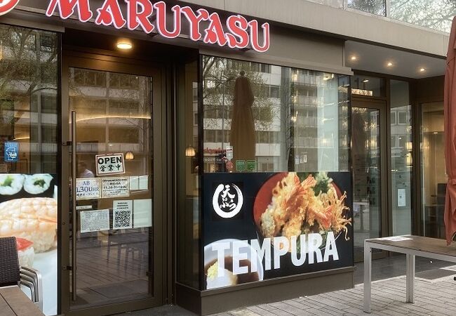 マルヤス (インマーマン店)