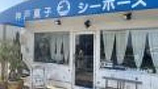 シーホース 神戸塩屋店