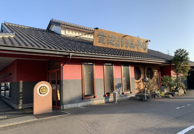 金沢まいもん寿司 本店