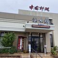 浜木綿 浜松西インター店