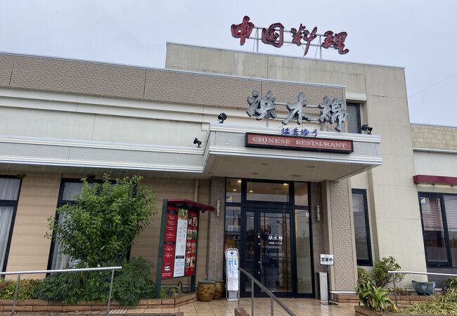 浜木綿 浜松西インター店