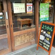 江戸時代からの老舗の羊羹店