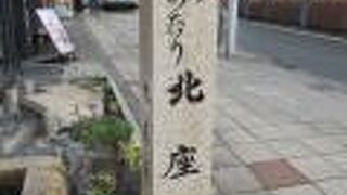 四条大橋交差点の北にあります