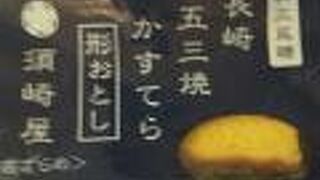 長崎の銘菓カステラです