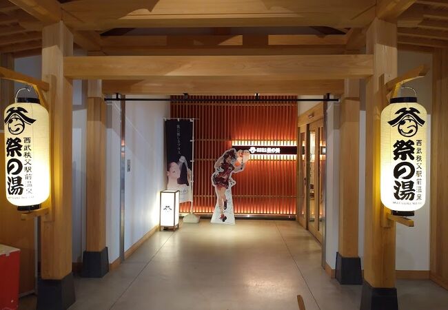西武秩父駅前温泉 祭の湯 クチコミ アクセス 営業時間 秩父 フォートラベル