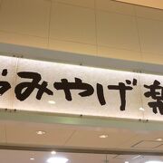 鳥取駅にあるお土産屋