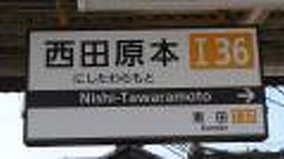 大手私鉄・近鉄のささやかなローカル線