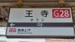 近鉄田原本線との乗換駅です