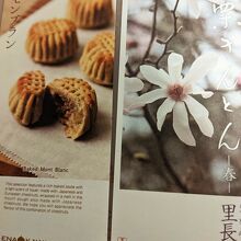 老舗の栗和菓子