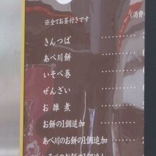 冬のおしながき