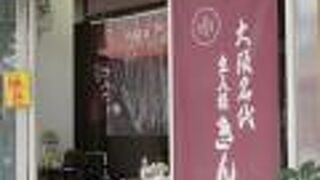 冬のおしながき