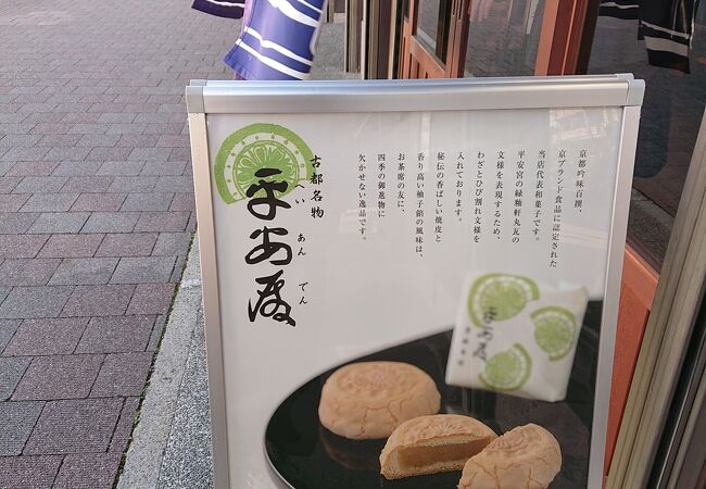 平安殿 本店 クチコミ アクセス 営業時間 東山 祇園 北白川 フォートラベル
