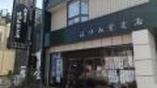 ほづみ堂支店