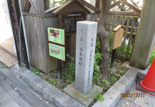 聖蹟公園 (品川宿本陣跡)