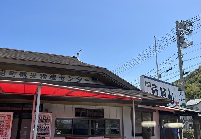 津田町観光物産センター