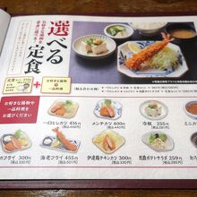 定番定食メニュー以外にもレパートリーがあって…