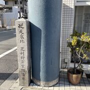 室町幕府の跡地