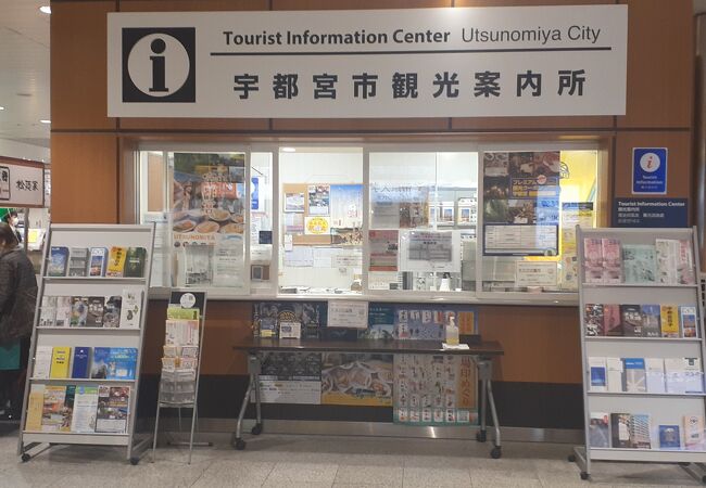 宇都宮市観光案内所 Jr宇都宮駅 クチコミ アクセス 営業時間 宇都宮 フォートラベル