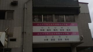 北投市場