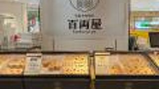 あんぱんの専門店