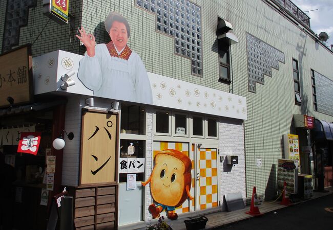 女性のレトロ風の大きな看板が目印です