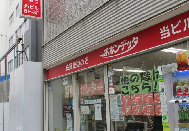 鉄道模型ファンにはたまらないお店