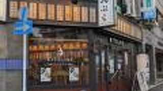 天ぷら酒場 KITSUNE 金山店