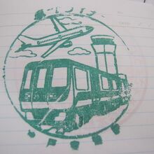 神戸空港駅で押した記念スタンプの様子