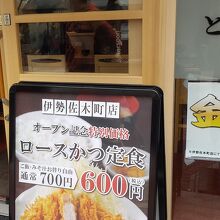 伊勢佐木町店オ－プン！
