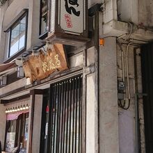 長崎ぶたまん 桃太呂 浜の町店