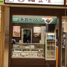 エキナカスタンド 福豆屋