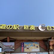 白エビ推しの道の駅　新湊