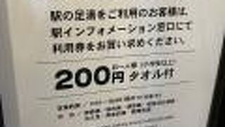 嵐電 嵐山駅 ホーム内 にある 足湯