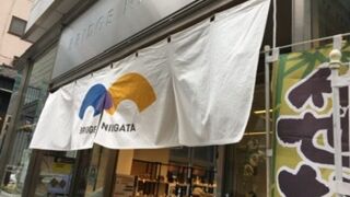 新潟県の名産品がずらり