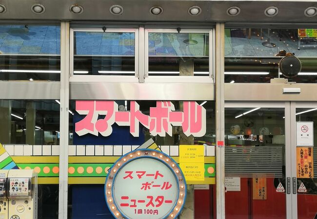 スマートボール ニュースター クチコミ アクセス 営業時間 ミナミ 難波 天王寺 フォートラベル