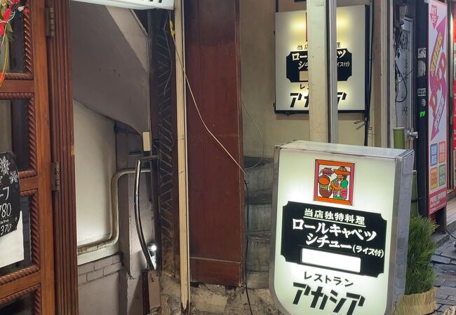 新宿の路地にある老舗