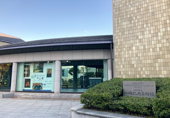 小磯良平作品の展示館です。